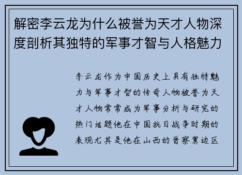 解密李云龙为什么被誉为天才人物深度剖析其独特的军事才智与人格魅力
