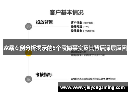 家暴案例分析揭示的5个震撼事实及其背后深层原因